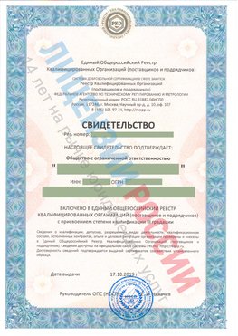 Свидетельство о включении в единый общероссийский реестр квалифицированных организаций Шахты Свидетельство РКОпп